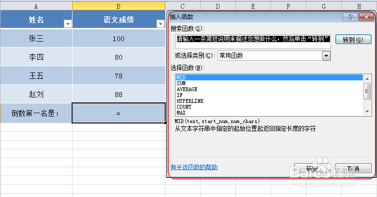 怎样在Excel2010中用Min函数求最小值