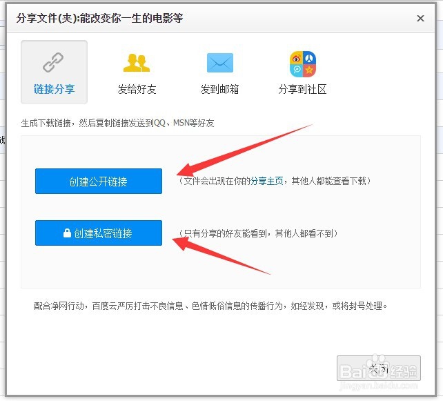 百度网盘怎么分享文件资源给别人