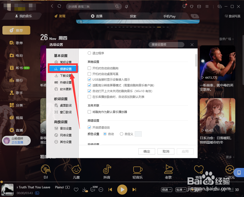 如何设置酷狗作为默认的音乐播放器