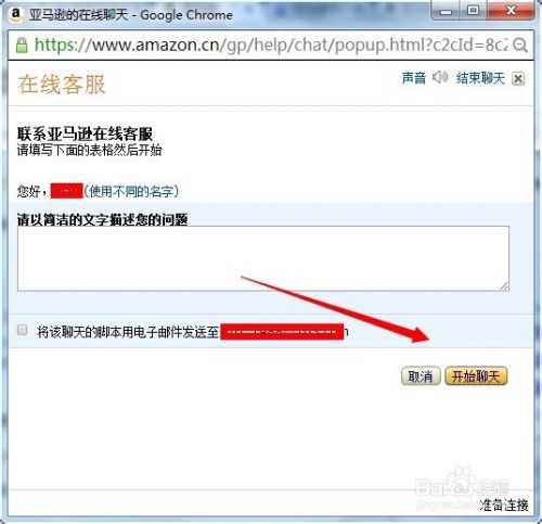 亚马逊怎么联系客服 百度经验