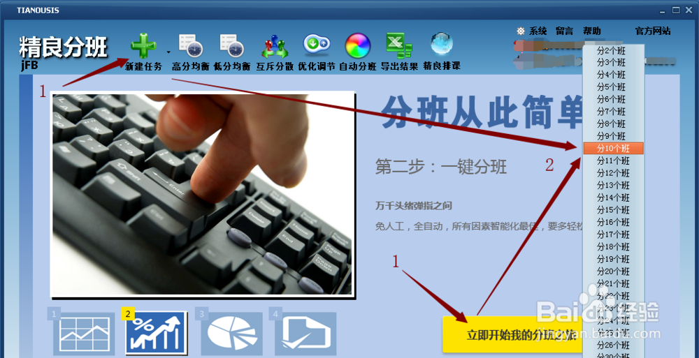 怎样利用分班软件进行中小学阳光分班操作