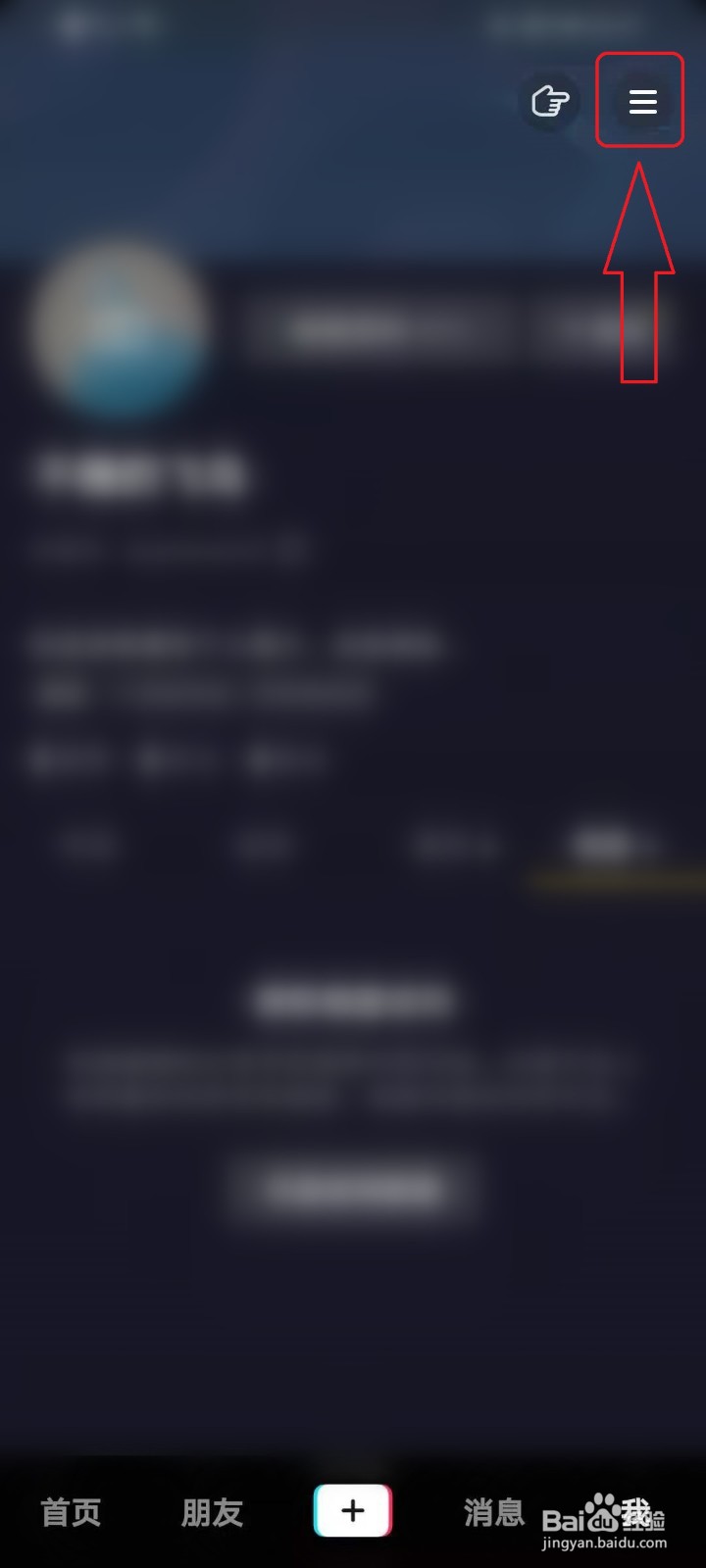 抖音怎么设置在线隐身