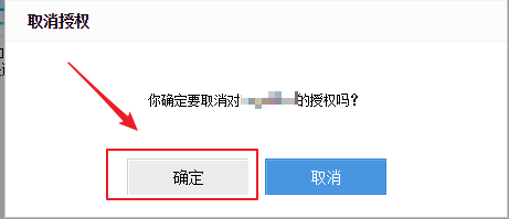百度账号如何解除授权应用的关联？