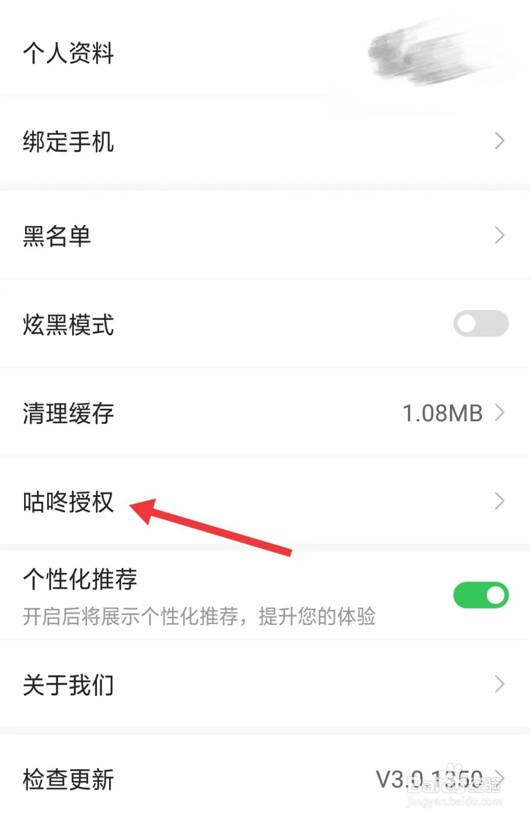 派健康app如何授权咕咚