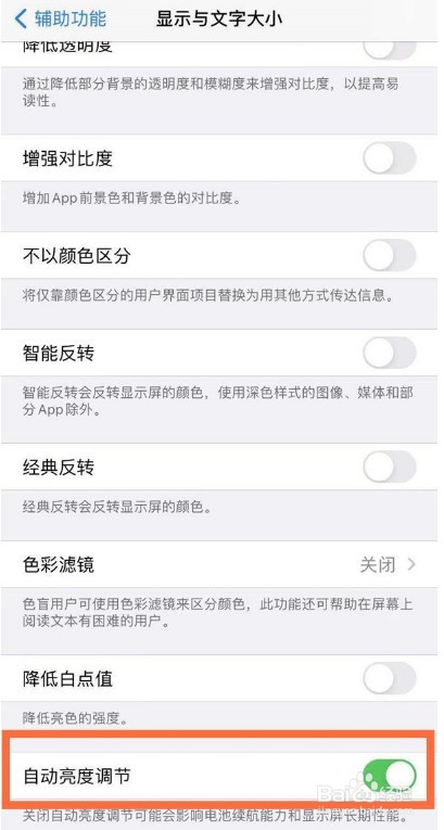 iphone12怎么设置亮度自动调节