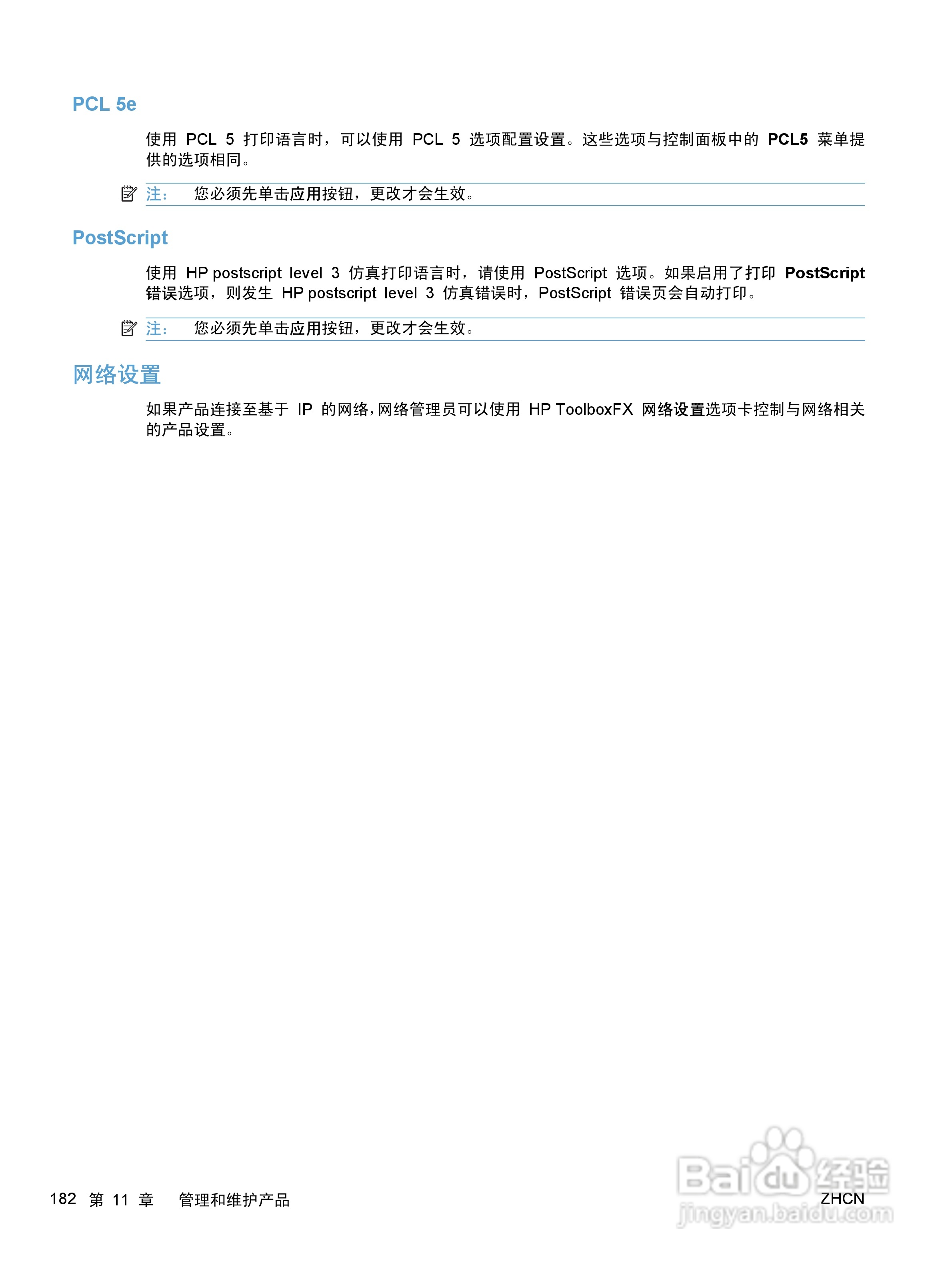 惠普 HP LaserJet M1536dnf MFP一体机说明书:[20]