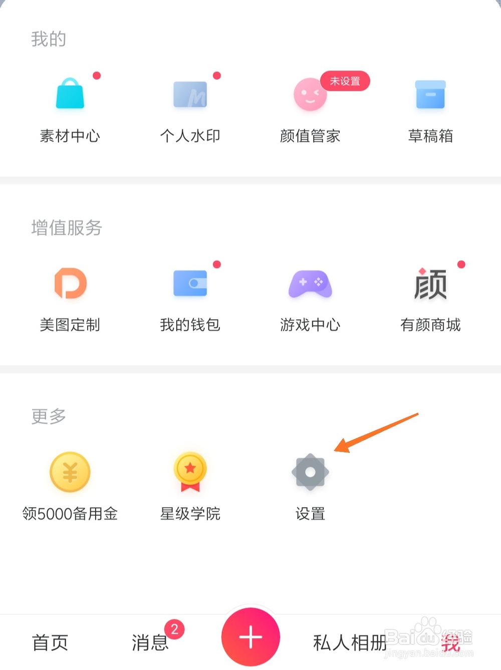 怎么把美图秀秀恢复经典主页?