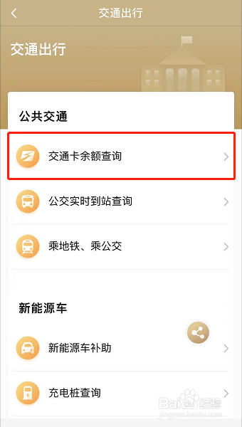 随申办市民云如何查询交通卡余额