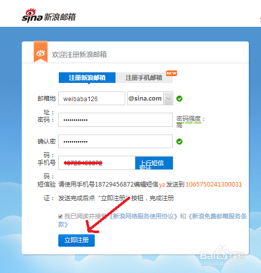 怎么注册微博邮箱账号