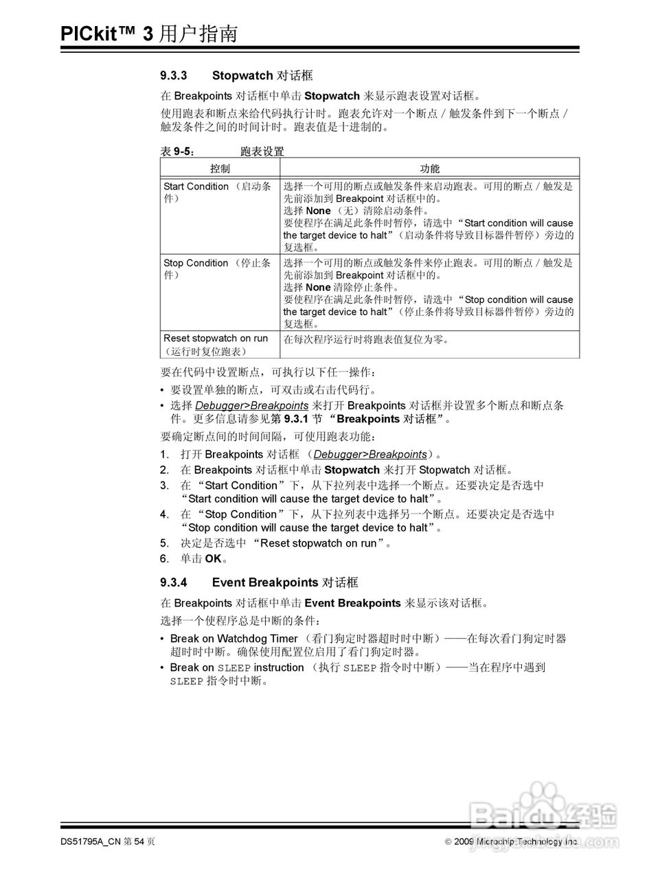PICKIT3 烧写器使用说明书:[6]
