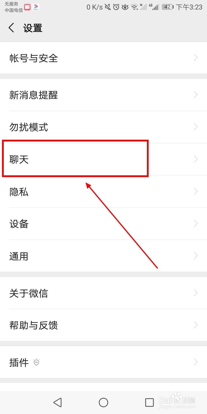 微信怎么将背景应用到所有聊天背景