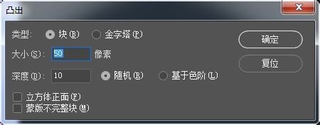ps照片怎么制作马赛克凸出效果