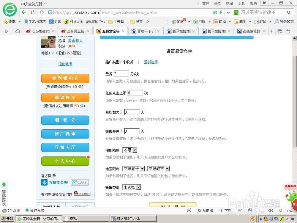 腾讯微博如何添加更多粉丝