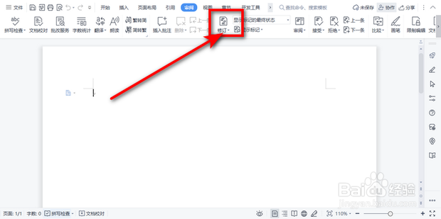 word如何全部接受修订