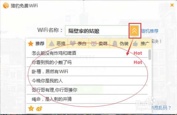 如何自己修改设置猎豹wifi的名字和密码