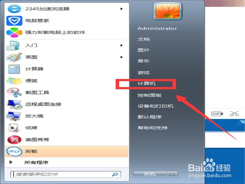 win7的电脑如何在桌面上显示计算机