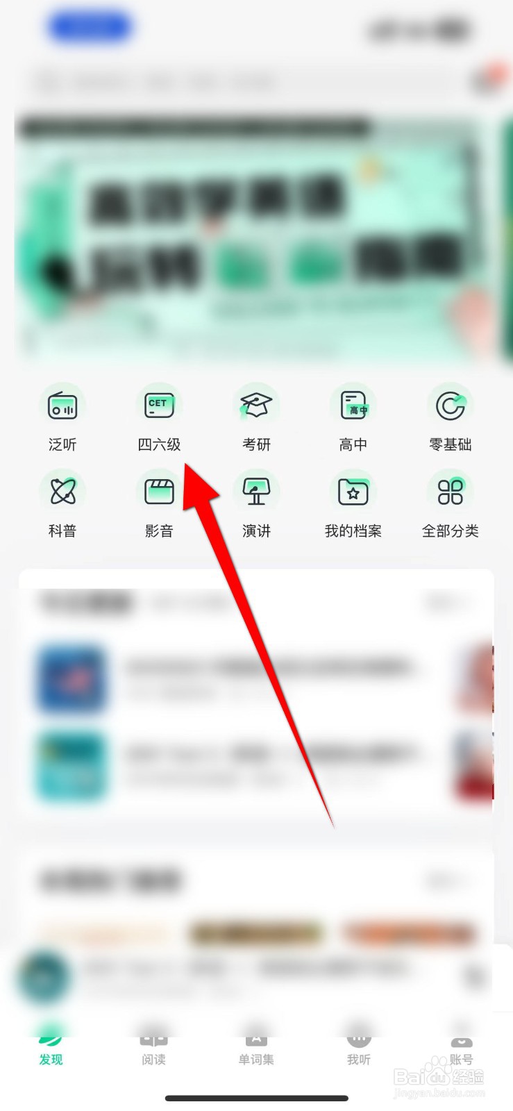 轻听英语APP怎么学习口语发音