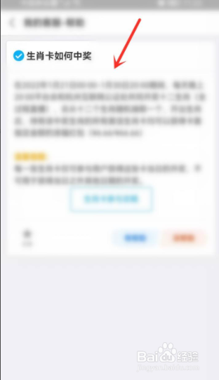 支付宝生肖卡怎么开奖