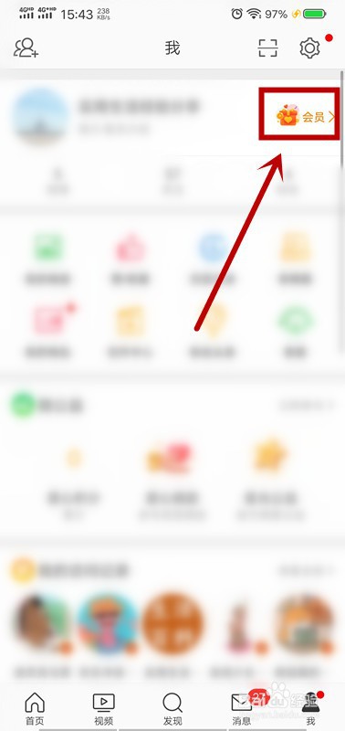 微博怎么修改手机型号