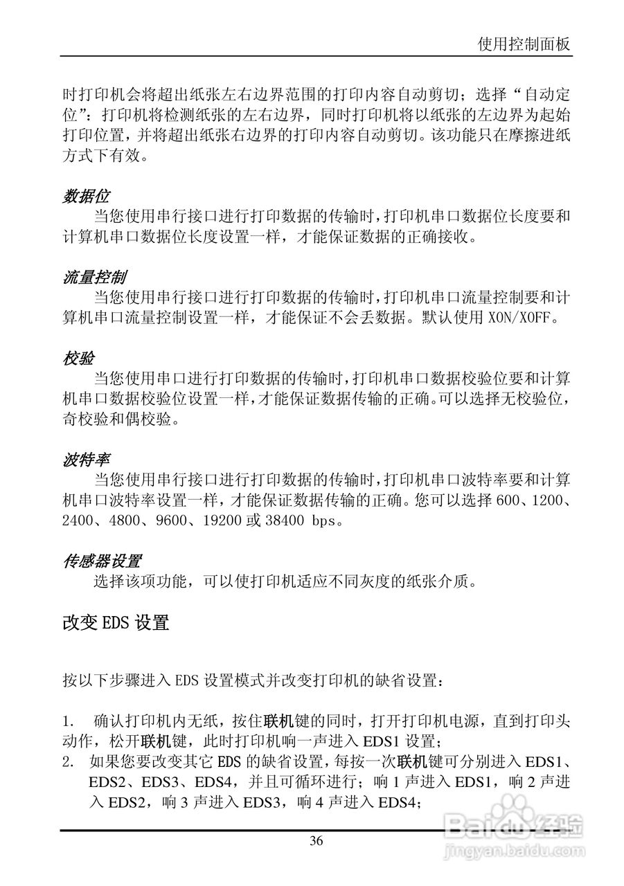 实达票据打印机BP-650KII使用手册:[5]