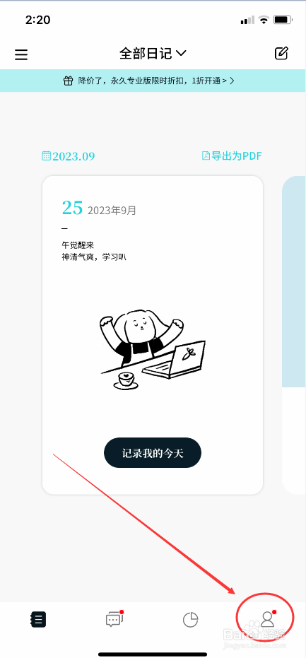 Moo日记怎么进行版本升级
