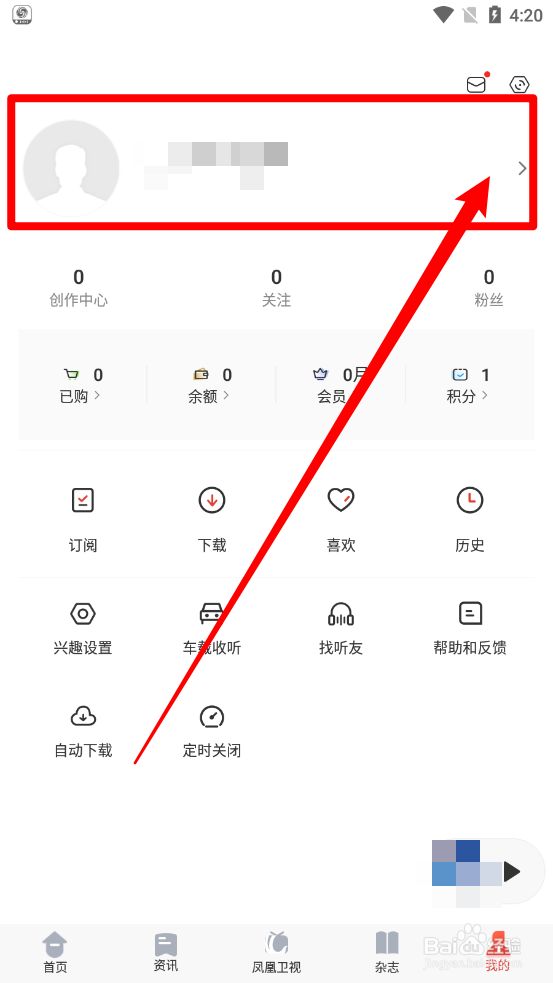 凤凰FM如何更换头像图片