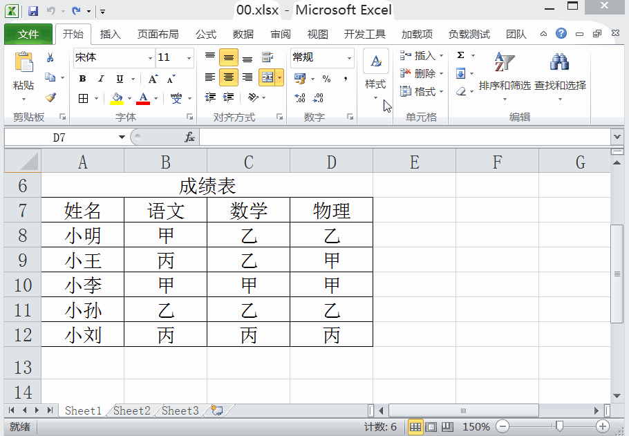 在Excel2010里面隐藏行和列单元格方法是什么