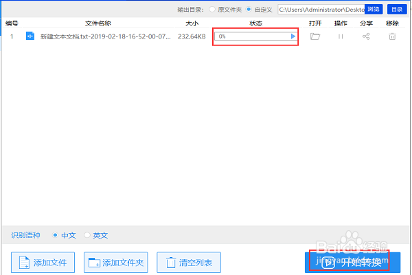 语音文件转成文字格式可以使用哪种方法