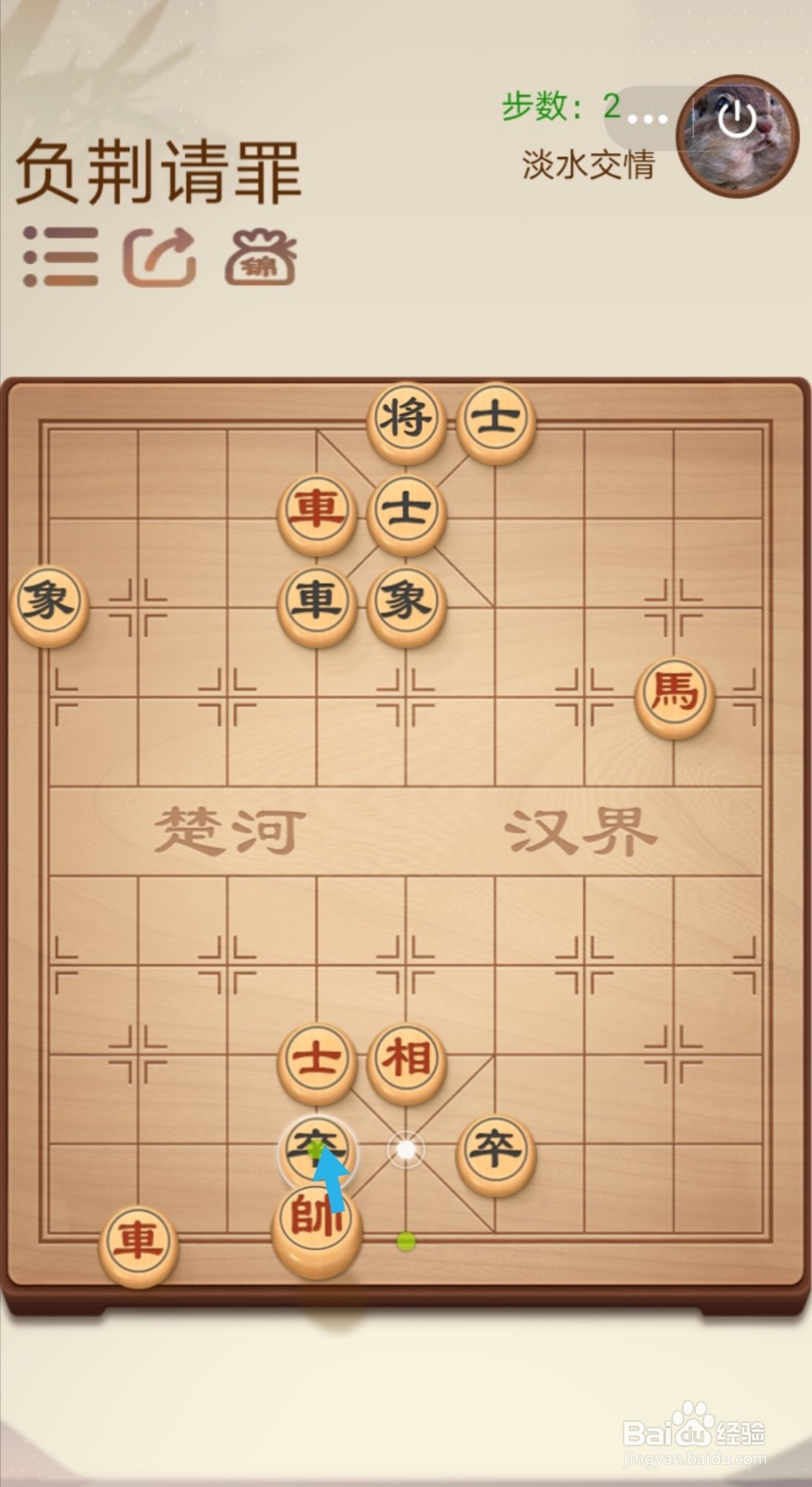 途游中国象棋第二关2-12负荆请罪怎么过关