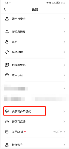 Soul如何进入青少年模式