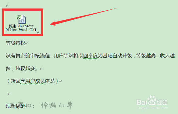 怎样将excel导入word文档 word插入excel教程