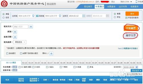 网上抢票如何自动刷票 如何实现抢到票自动提示