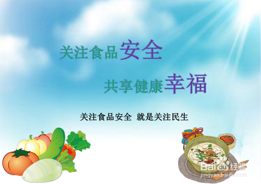 食品安全手工制作图片