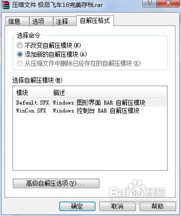 怎样将压缩包创建为自解压格式