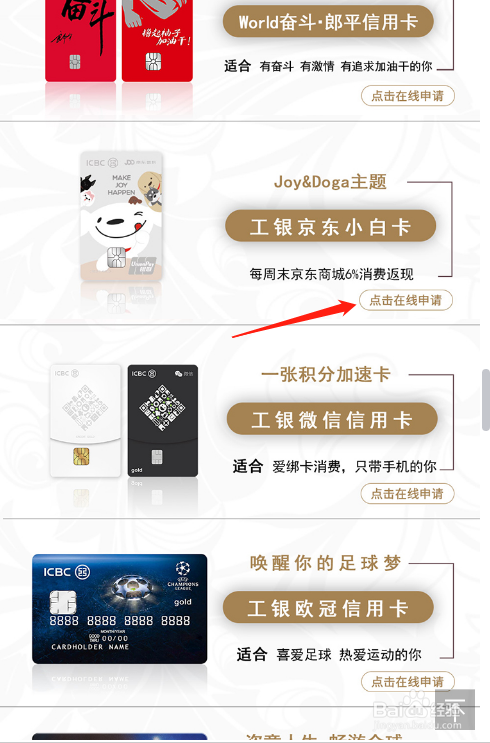 怎么在网上申请工商银行的信用卡?