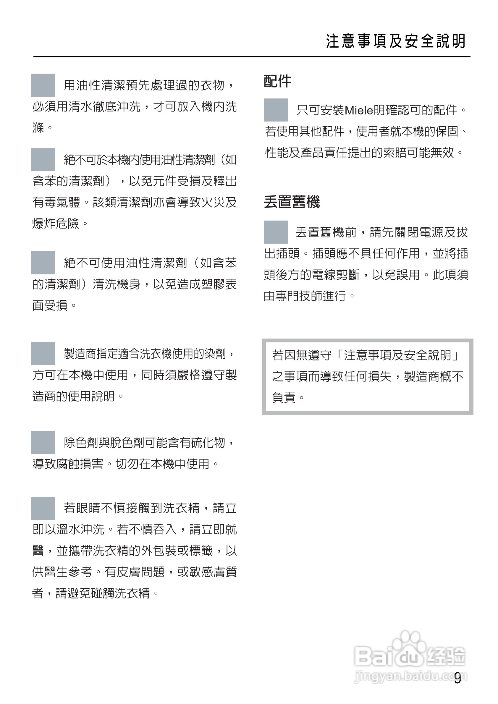 Miele W4455WPS洗衣机使用说明书:[1]