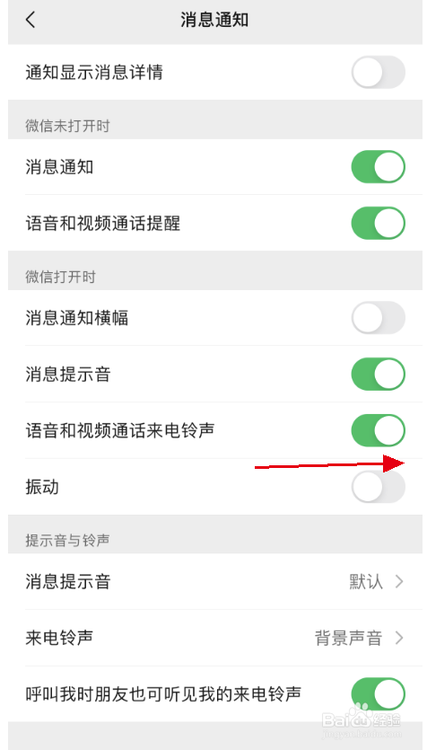 微信APP语音和视频通话来电铃声怎么设置？
