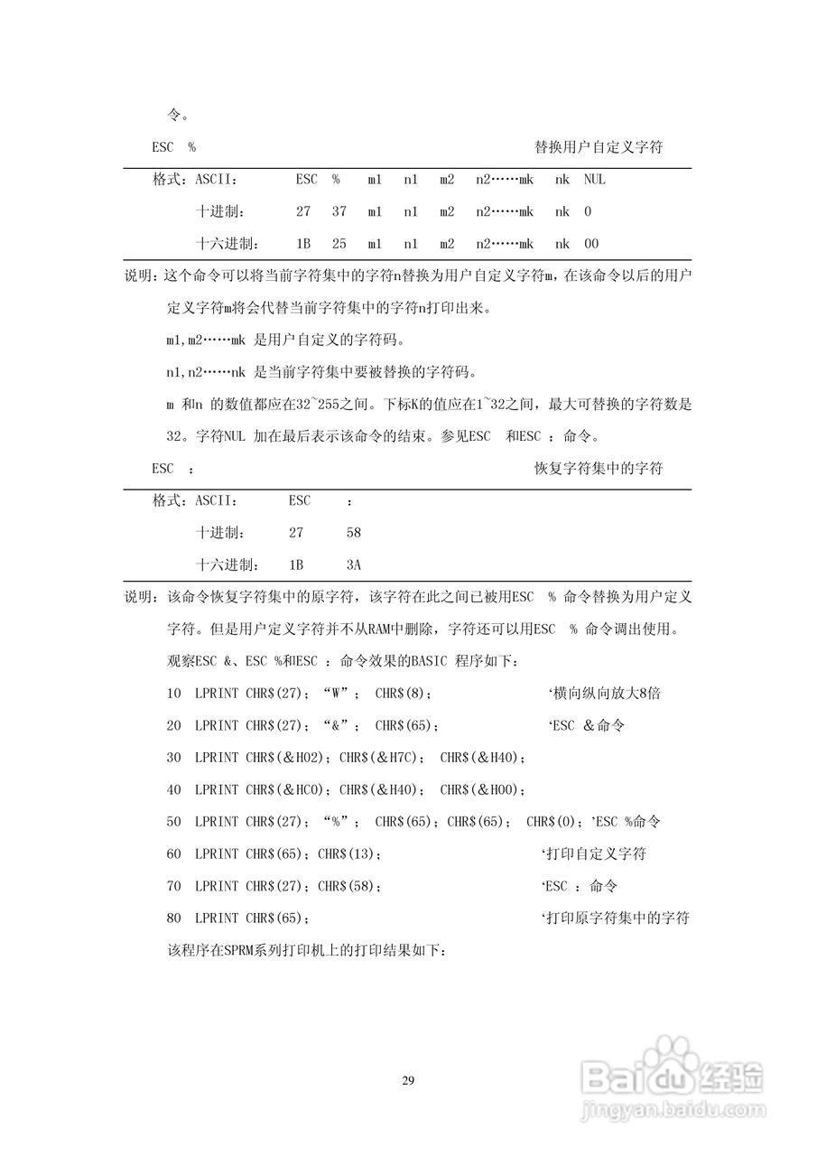 思普瑞特微型热敏打印机使用说明书:[3]