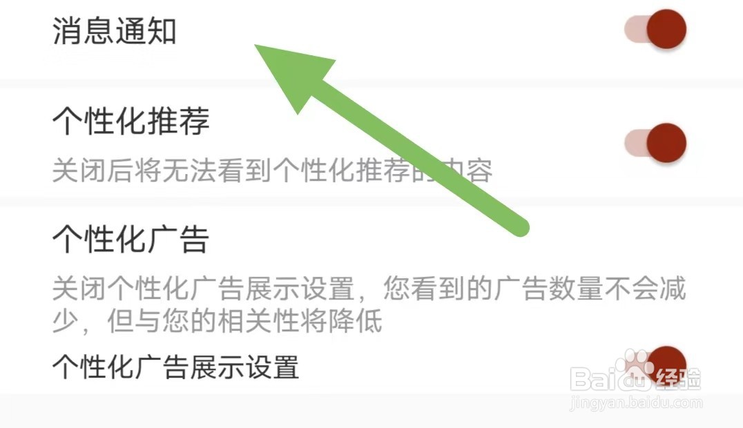 诗词起名如何开启消息通知？