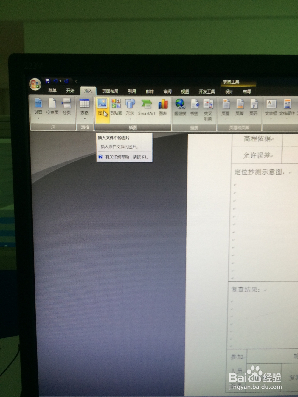 把CAD部分图输出到Word文档里变成白底黑线