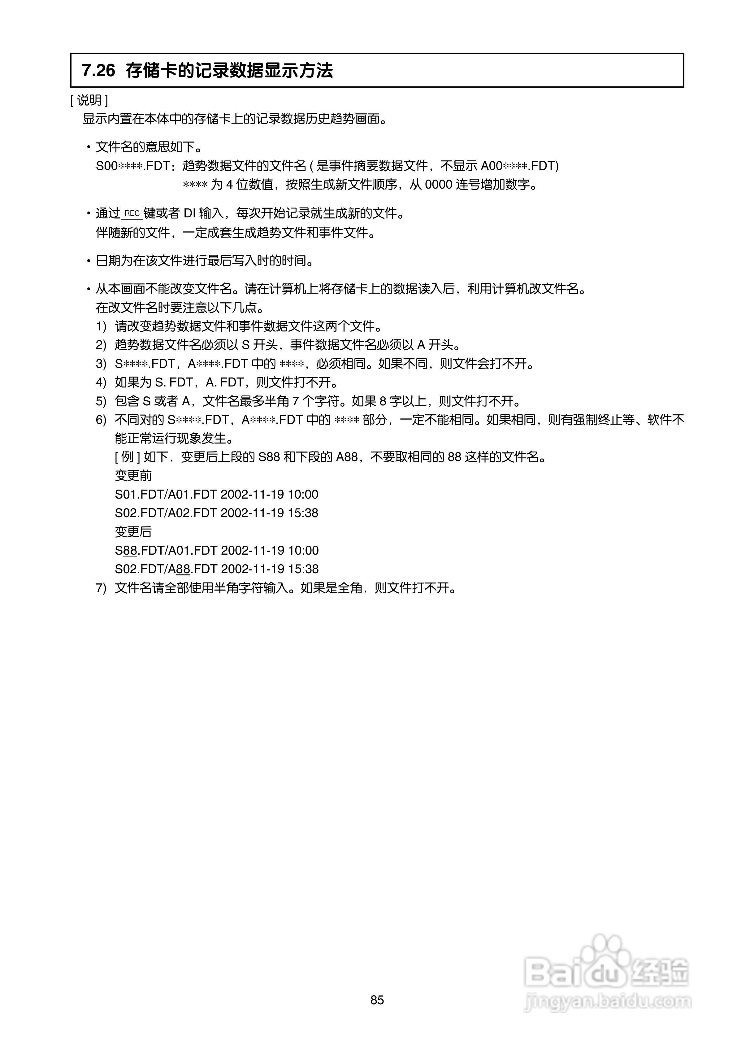 富士PHN无纸记录仪使用说明书:[10]