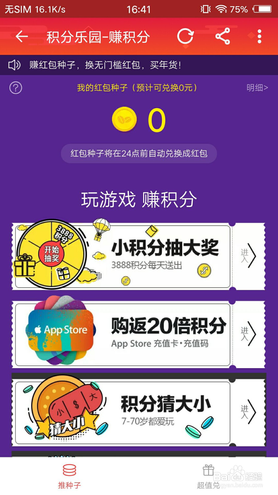 如何查看天猫积分？