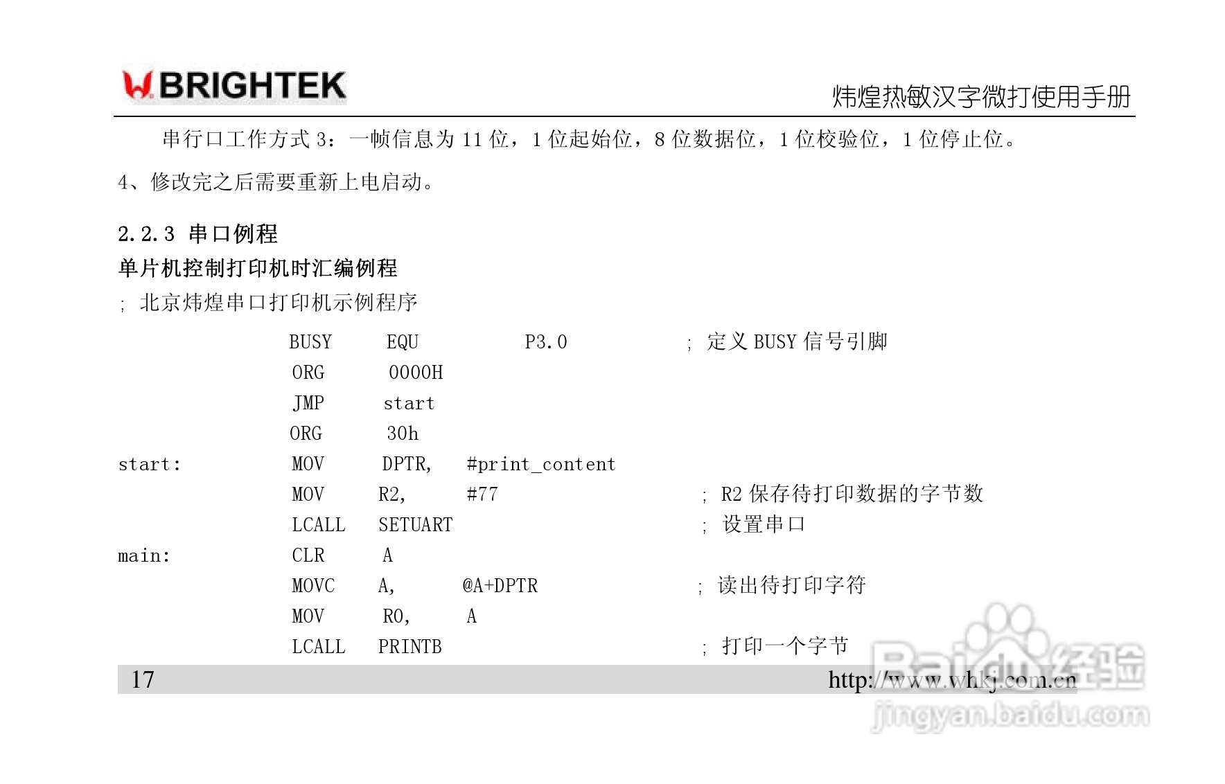 炜煌A6-OLD热敏打印机说明书:[2]