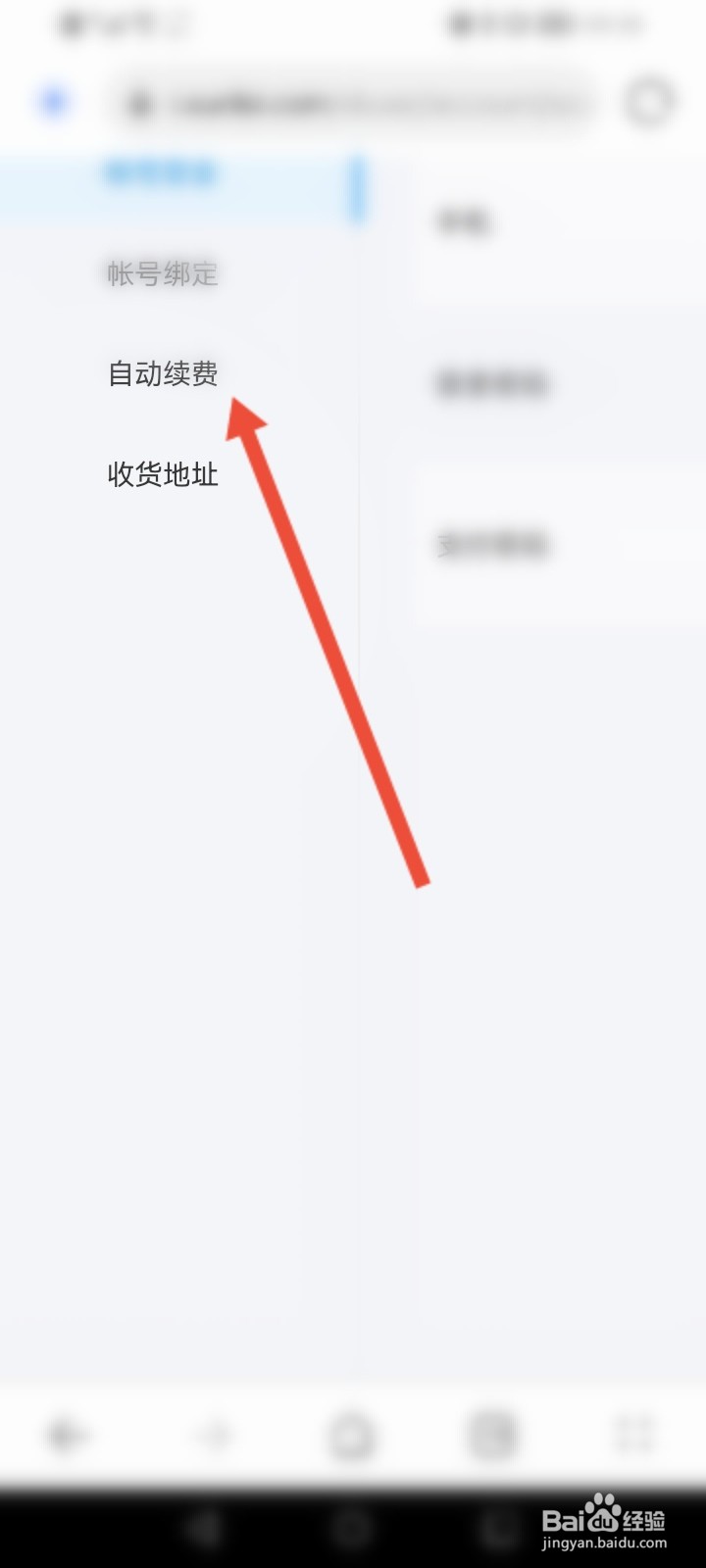 迅雷取消自动续费