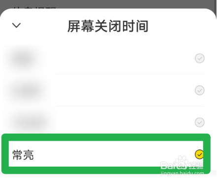 七读免费小说怎么保持屏幕常亮