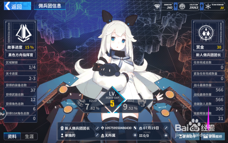 重装战姬怎么更换舰桥