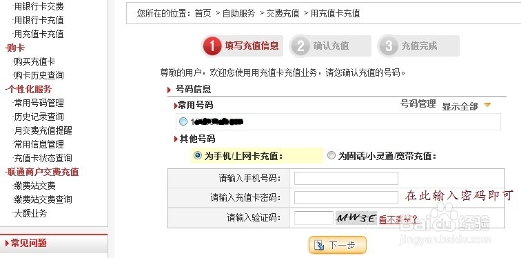 联通充值卡怎么在网上给手机缴费