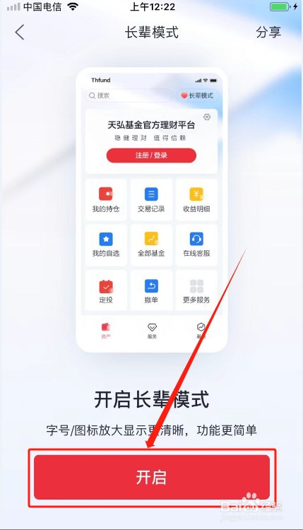 天弘基金如何开启长辈模式