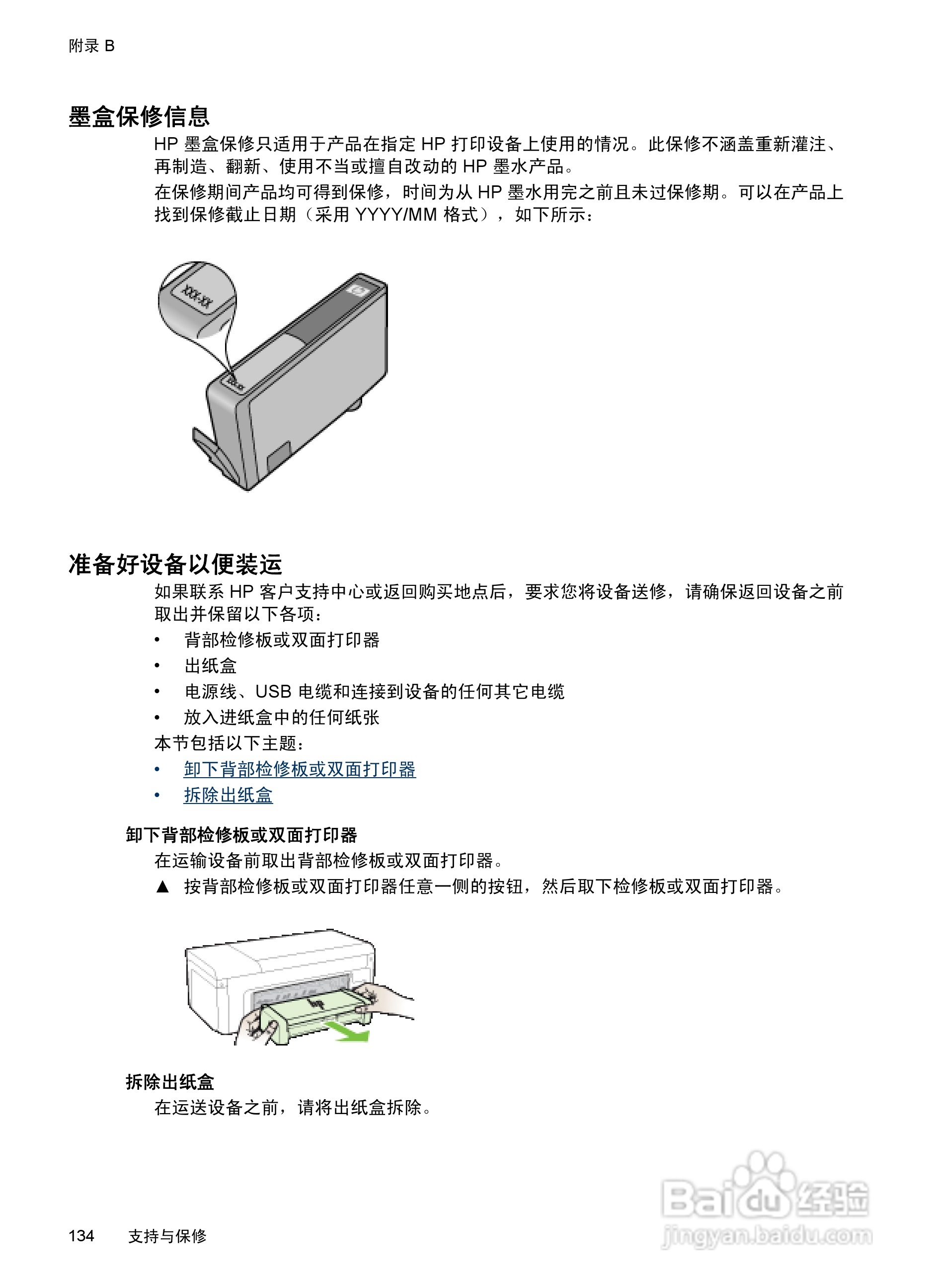 HP Officejet 6000(E609)打印机系列用户手册:[14]