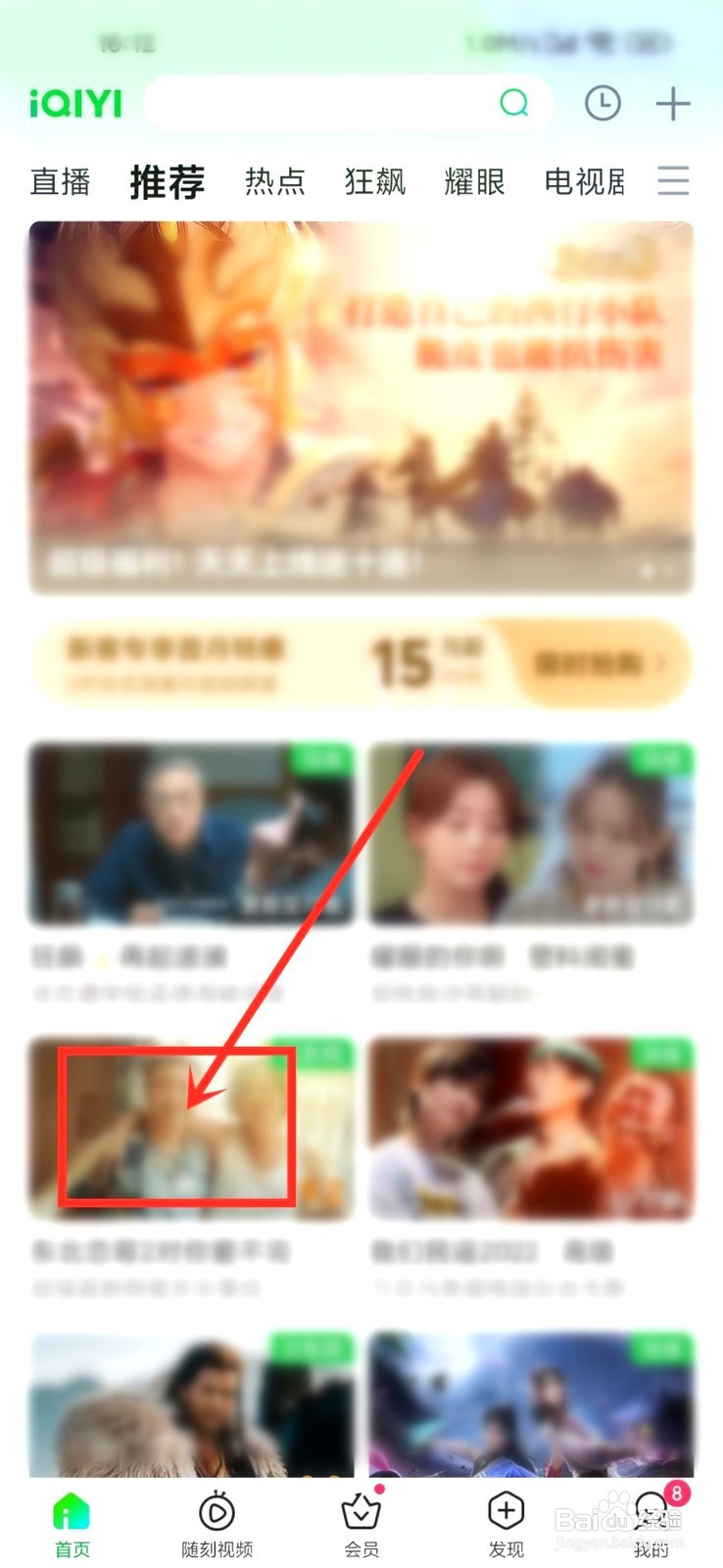 爱奇艺如何给电视剧评分